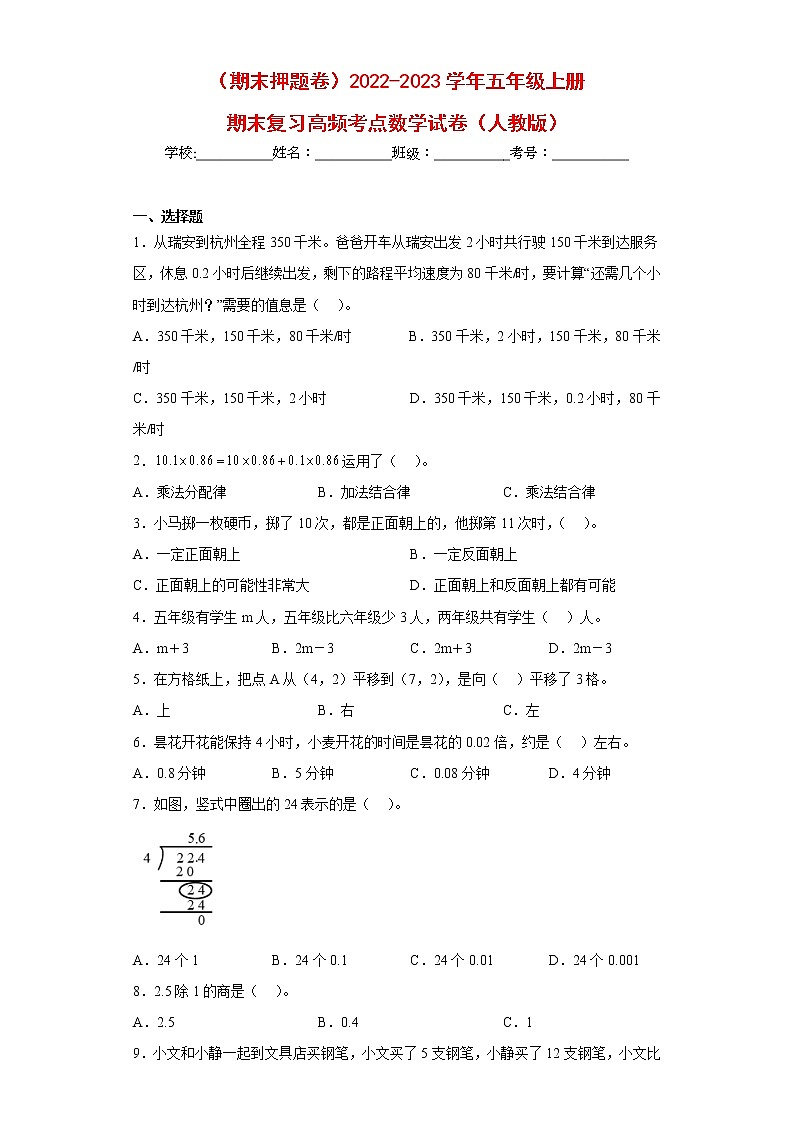 【期末押题复习】2022-2023学年人教版数学五年级上册-期末复习高频考点数学试卷01