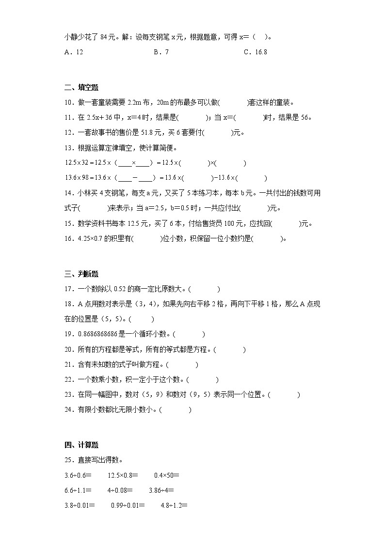【期末押题复习】2022-2023学年人教版数学五年级上册-期末复习高频考点数学试卷02