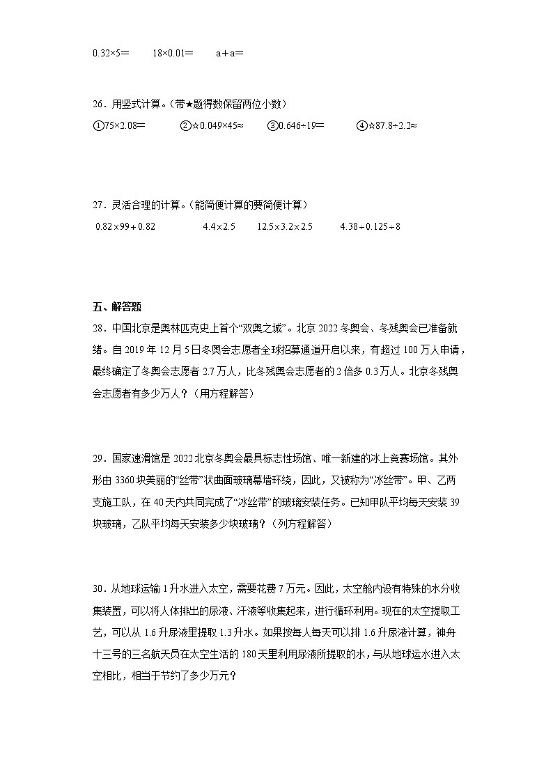 【期末押题复习】2022-2023学年人教版数学五年级上册-期末复习高频考点数学试卷03
