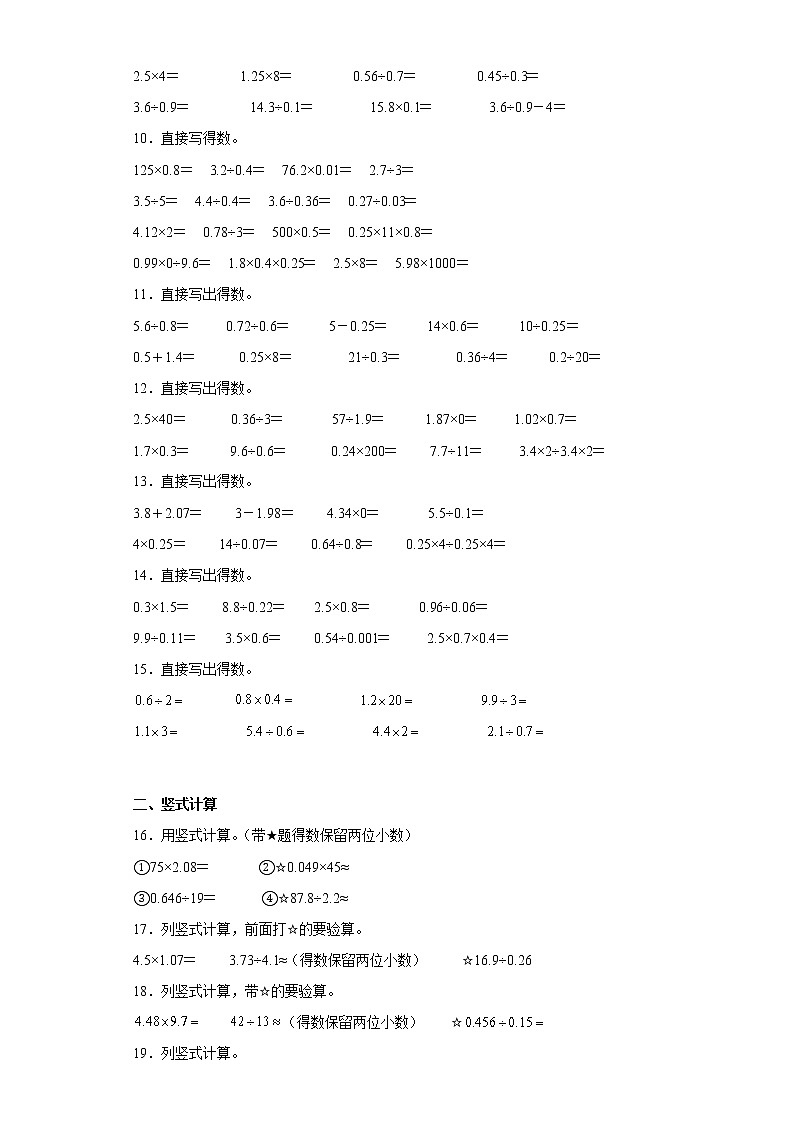 【期末专项复习】人教版数学五年级上册-计算题(试题)02