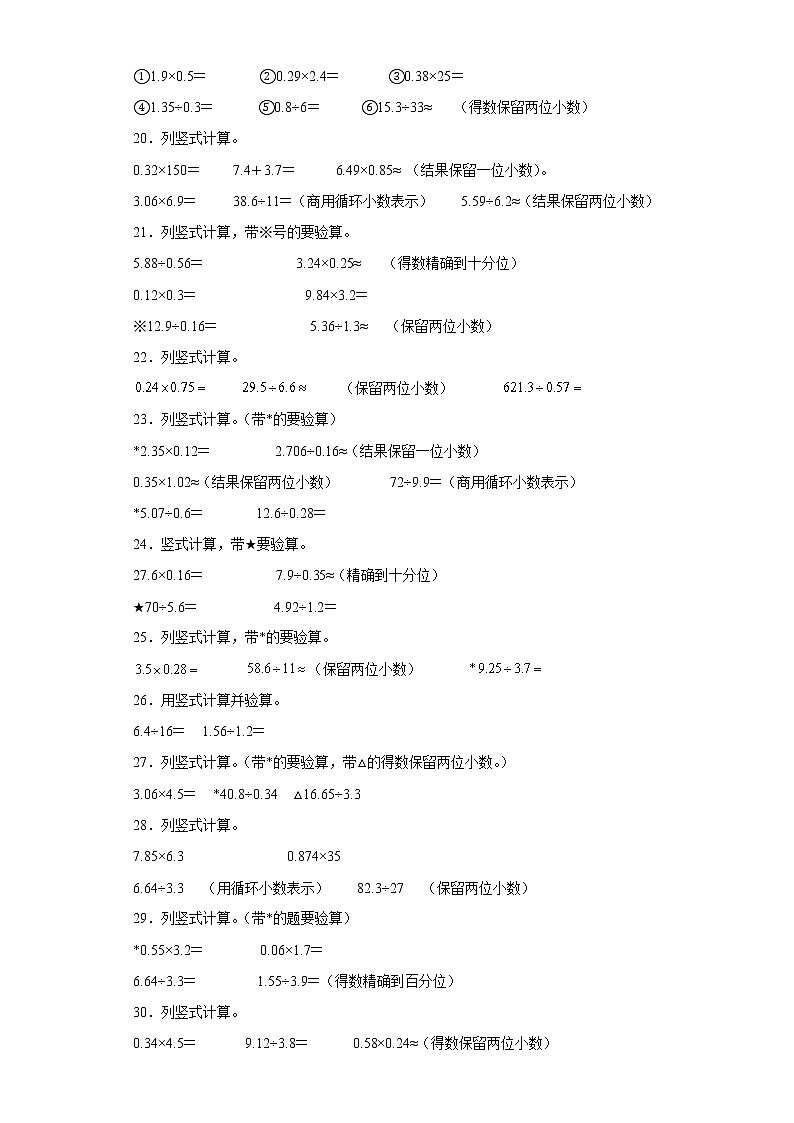 【期末专项复习】人教版数学五年级上册-计算题(试题)03