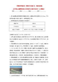 【期末专项复习】人教版数学五年级上册-解决问题（试题）