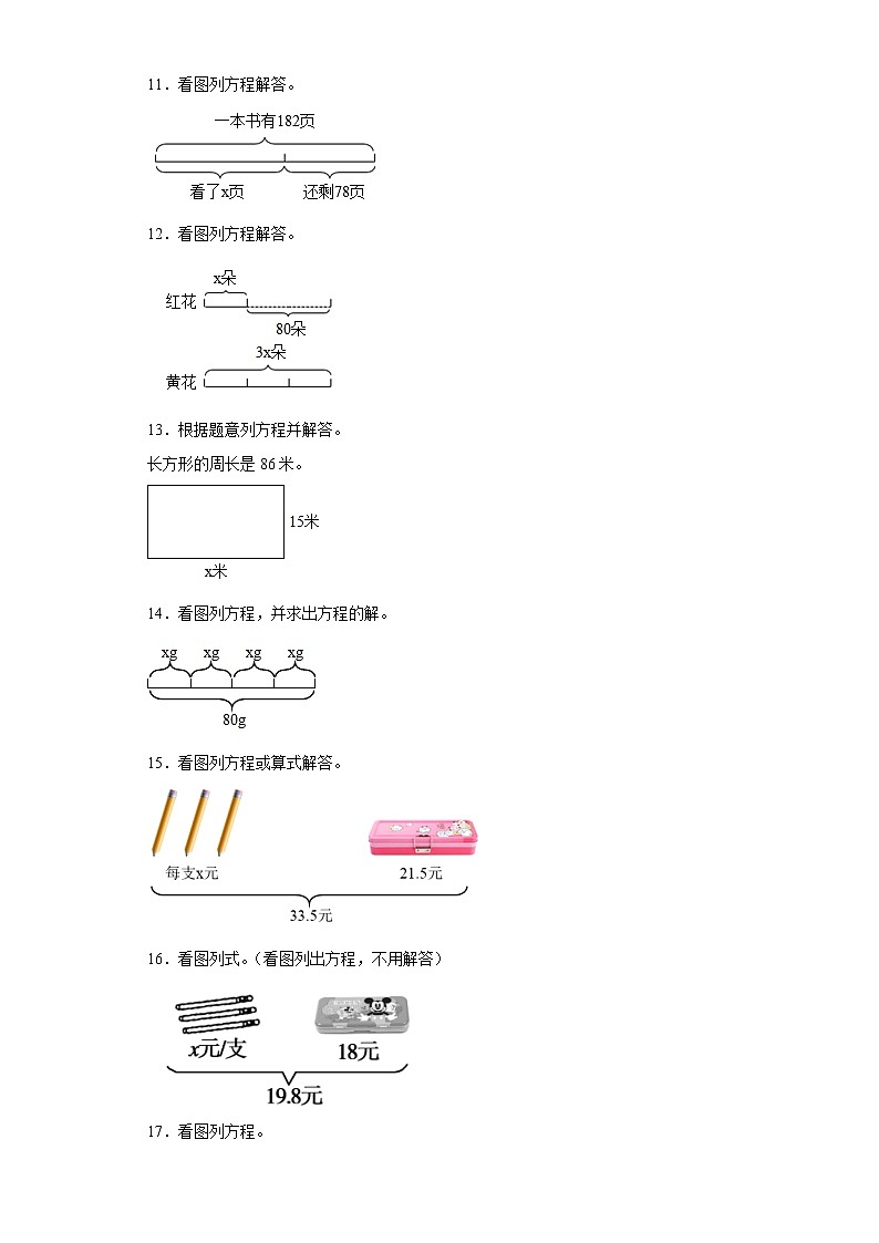 【期末专项复习】人教版数学五年级上册-图形计算(试题)03