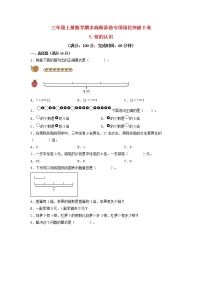 【期末专项复习】人教版数学三年级上册 期末专项强化突破B卷——5.倍的认识（含答案）