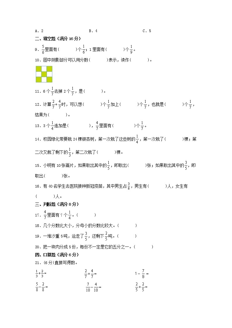 【期末专项复习】人教版数学三年级上册 期末专项强化突破A卷——8.分数的初步认识第2页