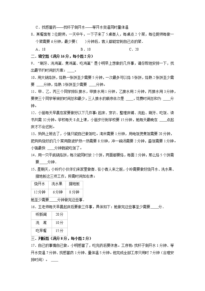 【期末专项复习】人教版数学四年级上册期末专项强化突破B卷——8.数学广角——优化（含答案）02