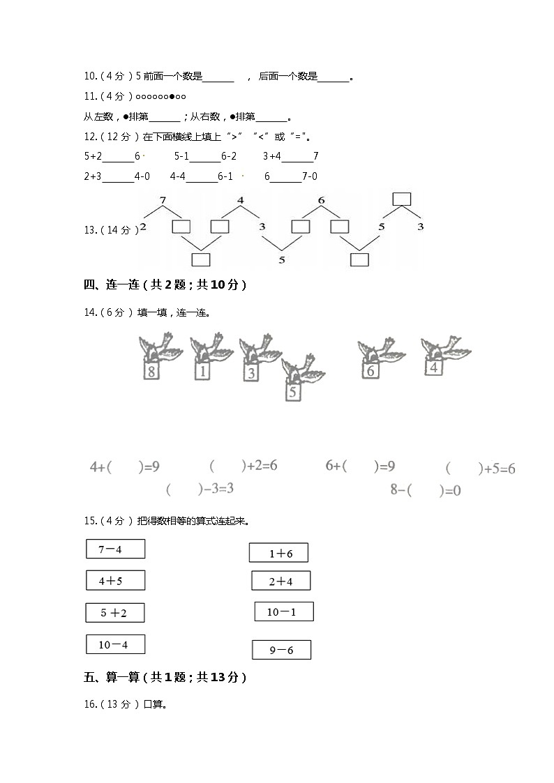 【期末专项培优】人教版小学数学一年级上册(6~10的认识和加减法)专项复习(含答案) 练习02