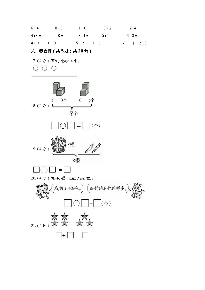 【期末专项培优】人教版小学数学一年级上册(6~10的认识和加减法)专项复习(含答案) 练习03
