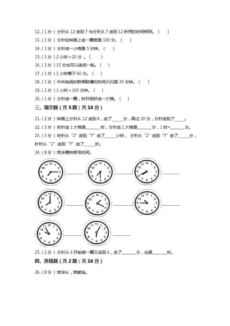 【期末专项培优】人教版小学数学二年级上册（认识时间）专项复习（含答案） 练习02