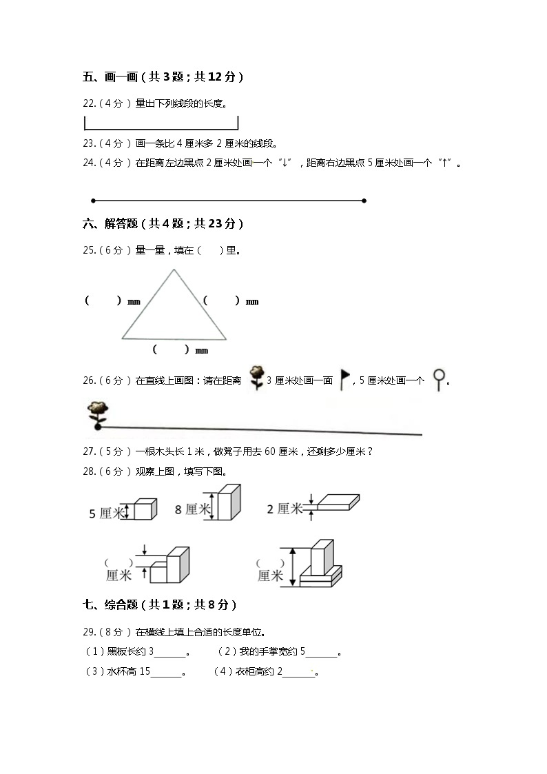 【期末专项培优】人教版小学数学二年级上册（长度单位）专项复习（含答案） 练习03