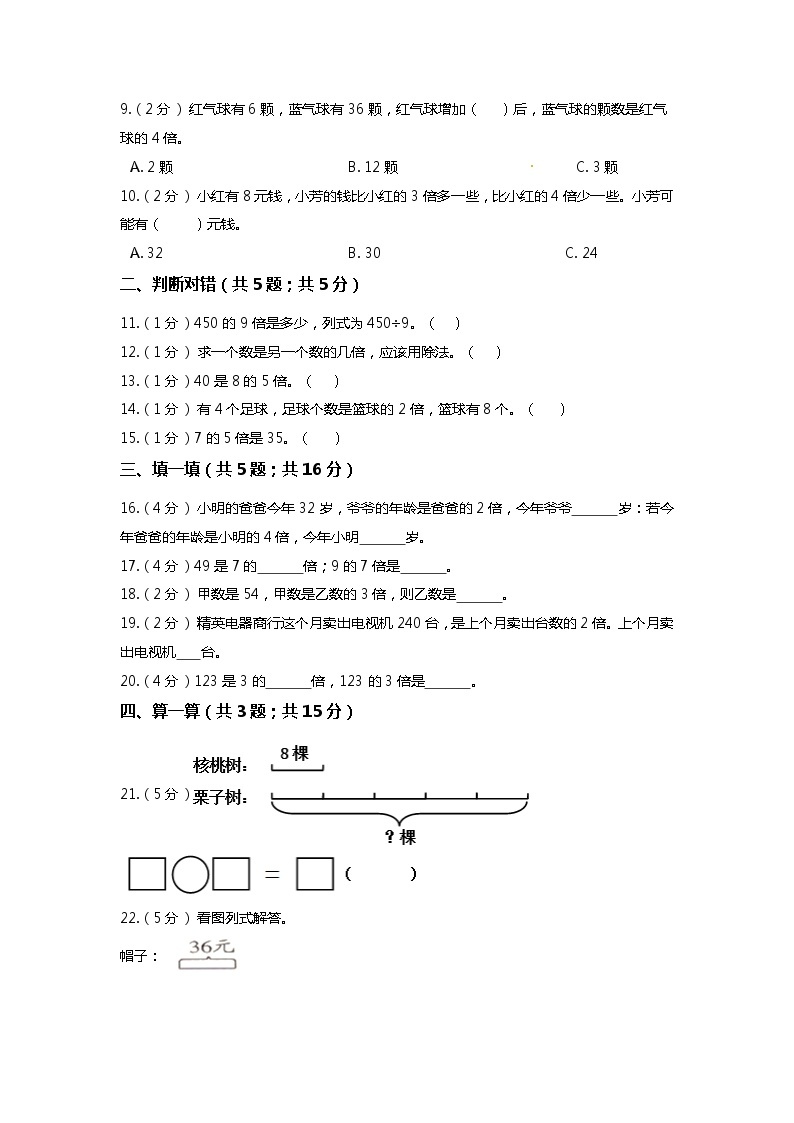 【期末专项培优】人教版小学数学三年级上册（倍的认识）专项复习卷（含答案）02