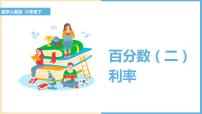 小學(xué)數(shù)學(xué)蘇教版六年級(jí)上冊(cè)六 百分?jǐn)?shù)說(shuō)課ppt課件