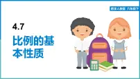 数学六年级下册比例的基本性质说课课件ppt