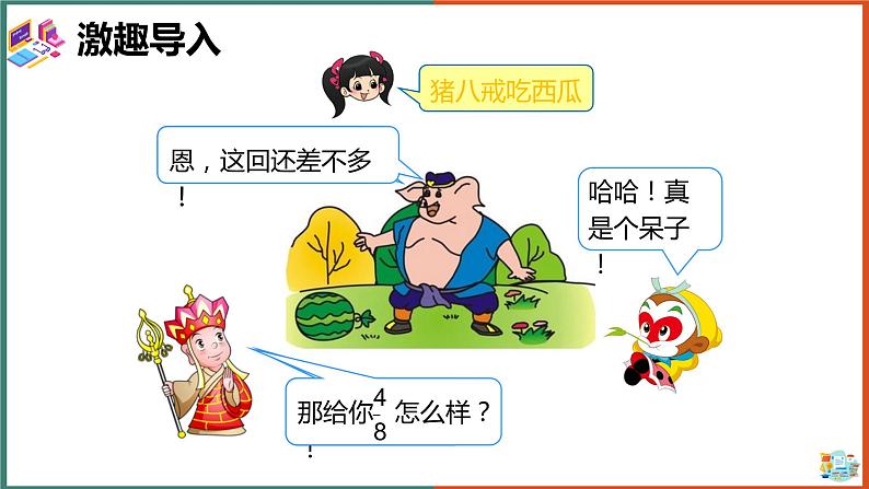 分数的基本性质课件02