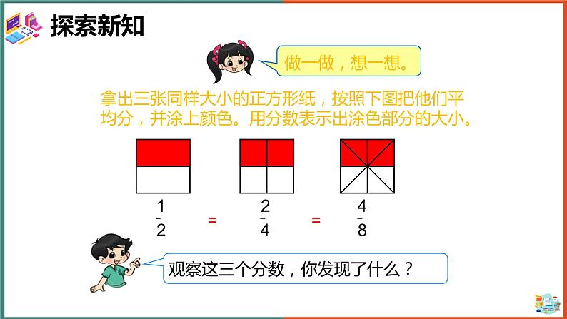 分数的基本性质课件03