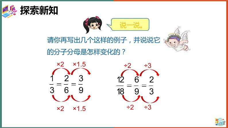 分数的基本性质课件06