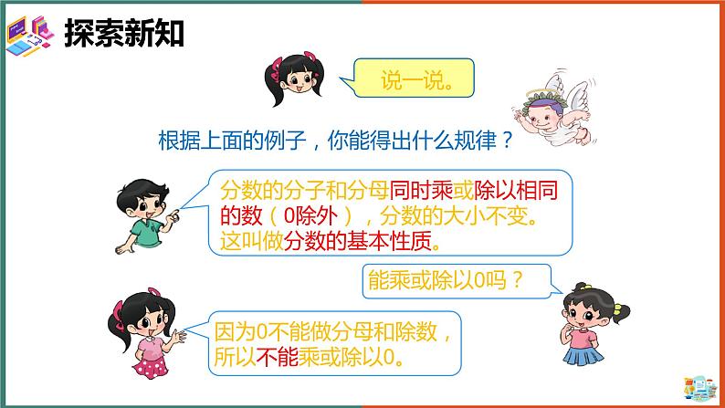 分数的基本性质课件08