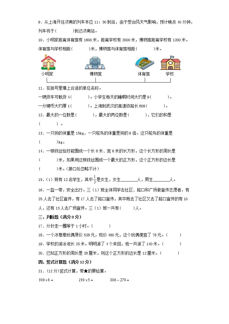人教版小学数学三年级上册最终期末考试综合检测六第2页