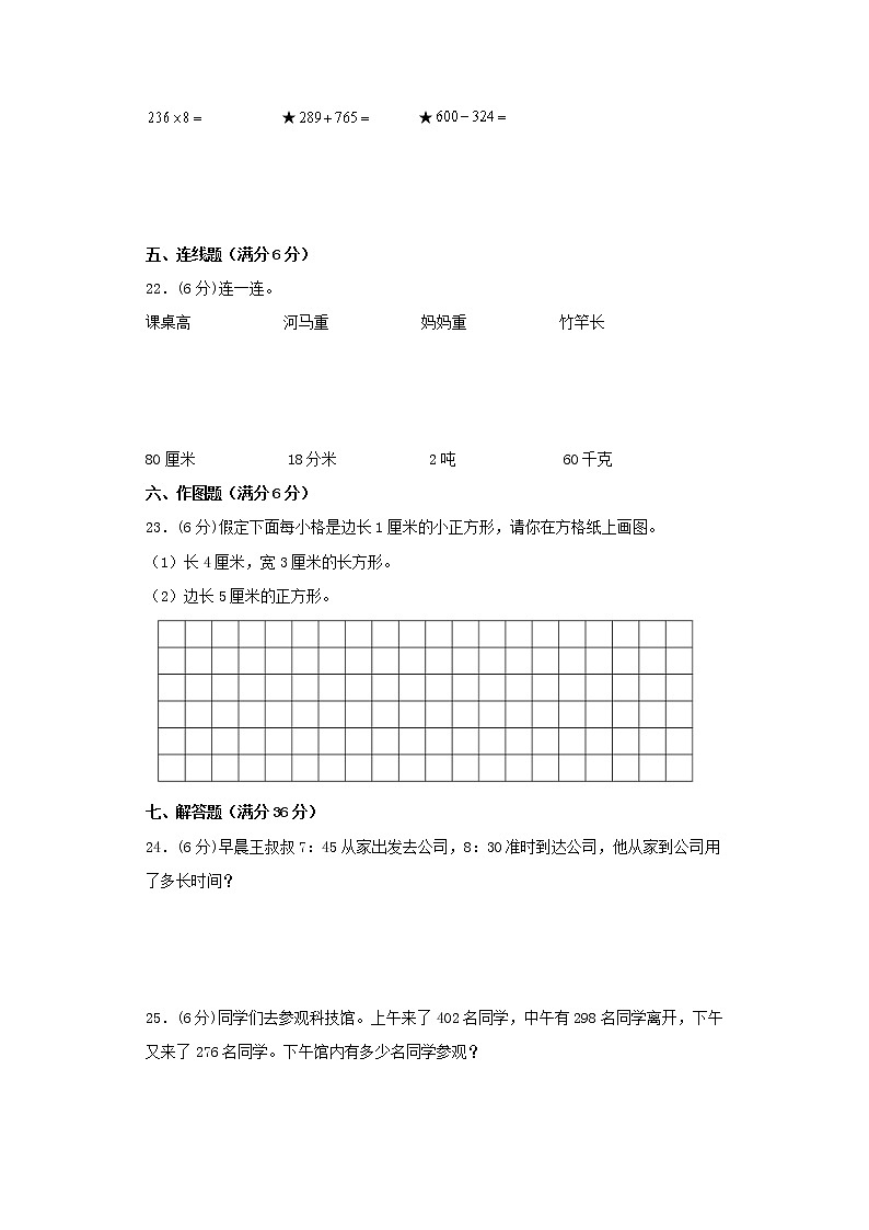 人教版小学数学三年级上册最终期末考试综合检测六第3页