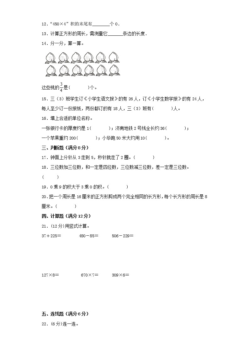 人教版小学数学三年级上册最终期末考试综合检测十第2页