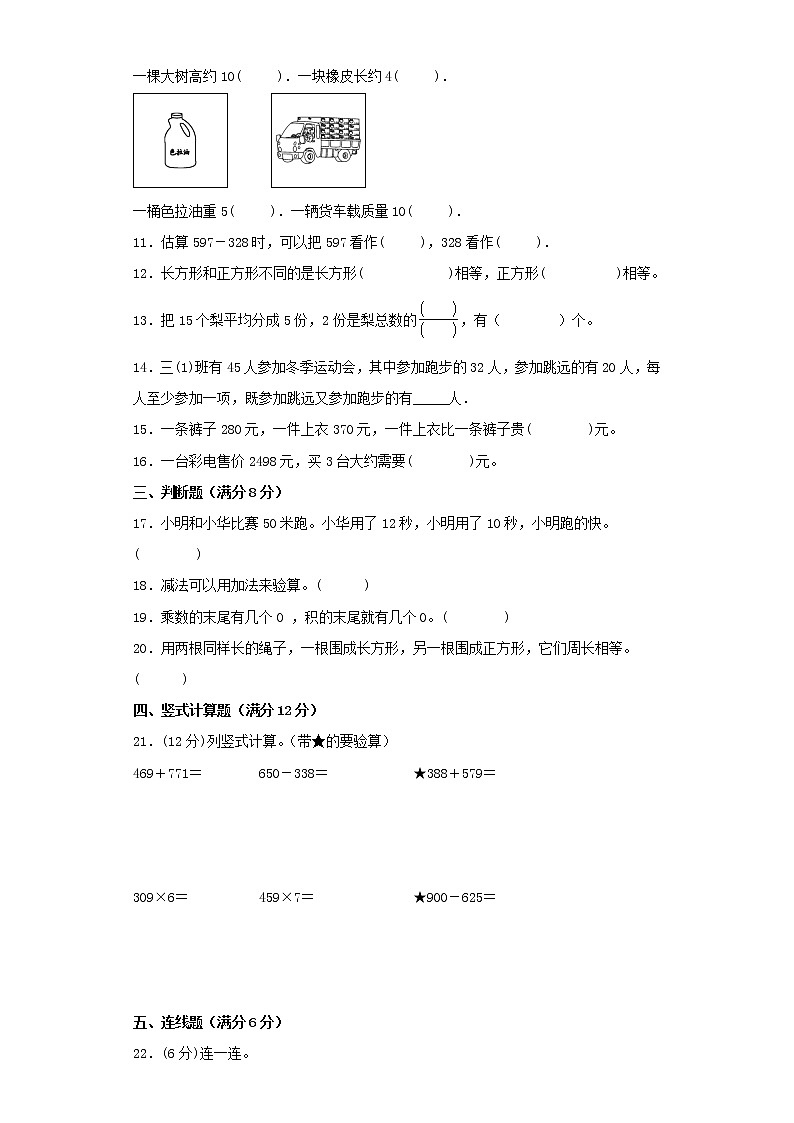 人教版小学数学三年级上册最终期末考试综合检测二第2页