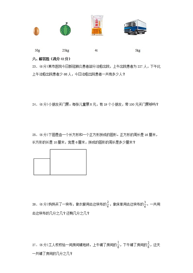 人教版小学数学三年级上册最终期末考试综合检测二第3页