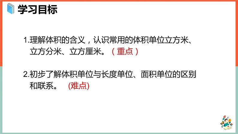 体积和体积单位课件第2页
