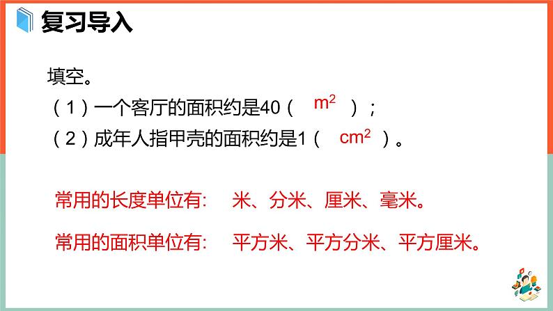 体积和体积单位课件第3页