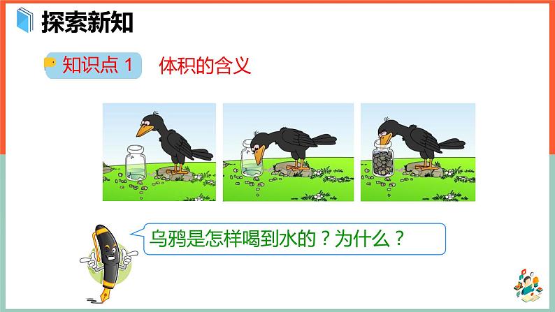 体积和体积单位课件第4页