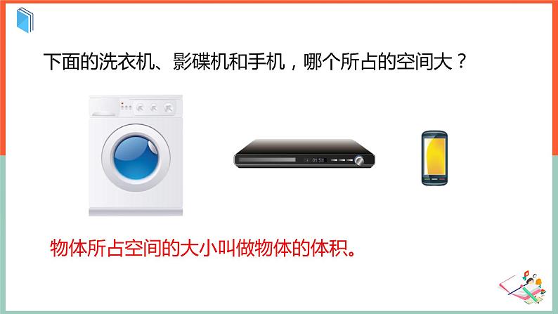 体积和体积单位课件第6页