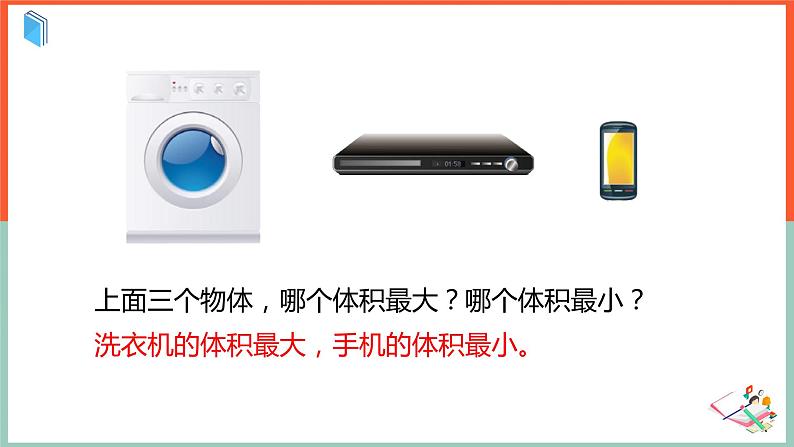 体积和体积单位课件第7页