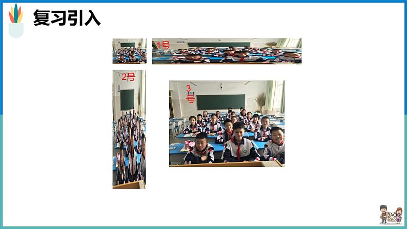 图形的放大和缩小课件第5页