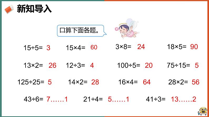 因数和倍数 例1课件第2页