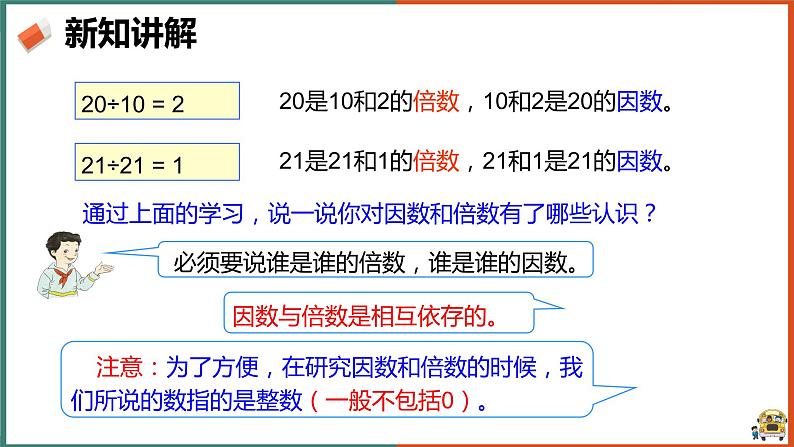 因数和倍数 例1课件第6页
