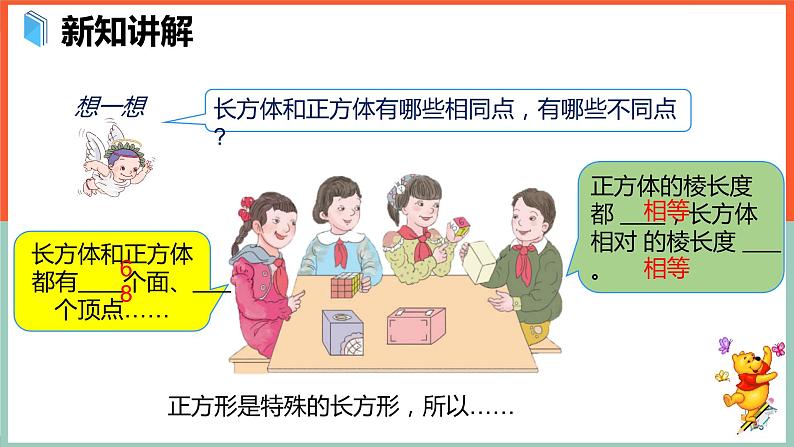 长方体和正方体的认识课件第5页