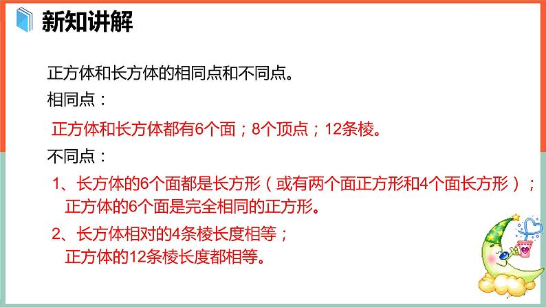 长方体和正方体的认识课件第7页