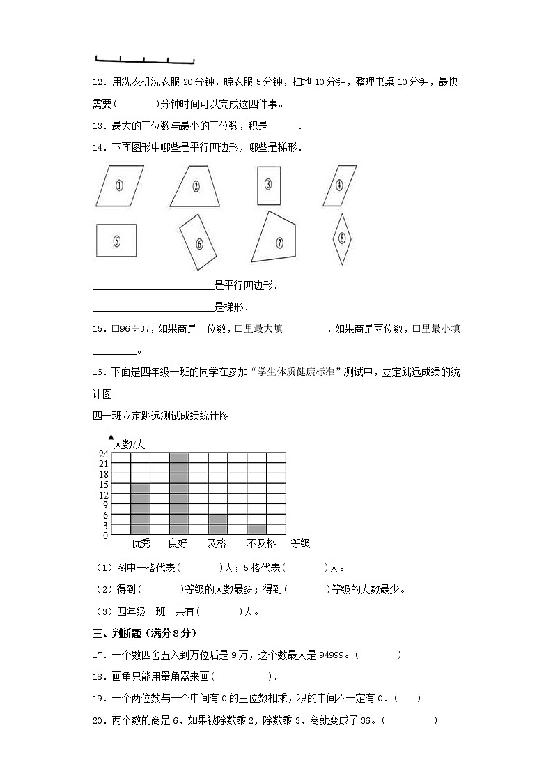人教版小学数学四年级上册最终期末考试综合检测六第2页