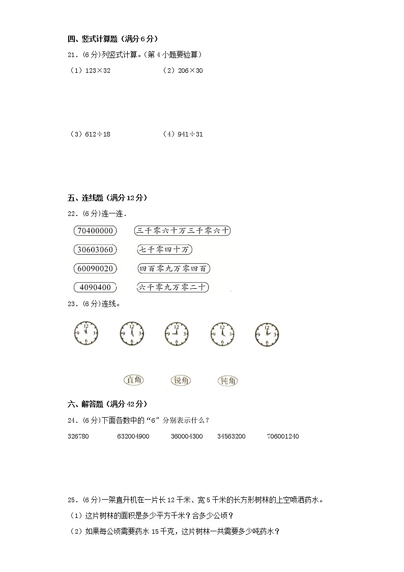 人教版小学数学四年级上册最终期末考试综合检测六第3页