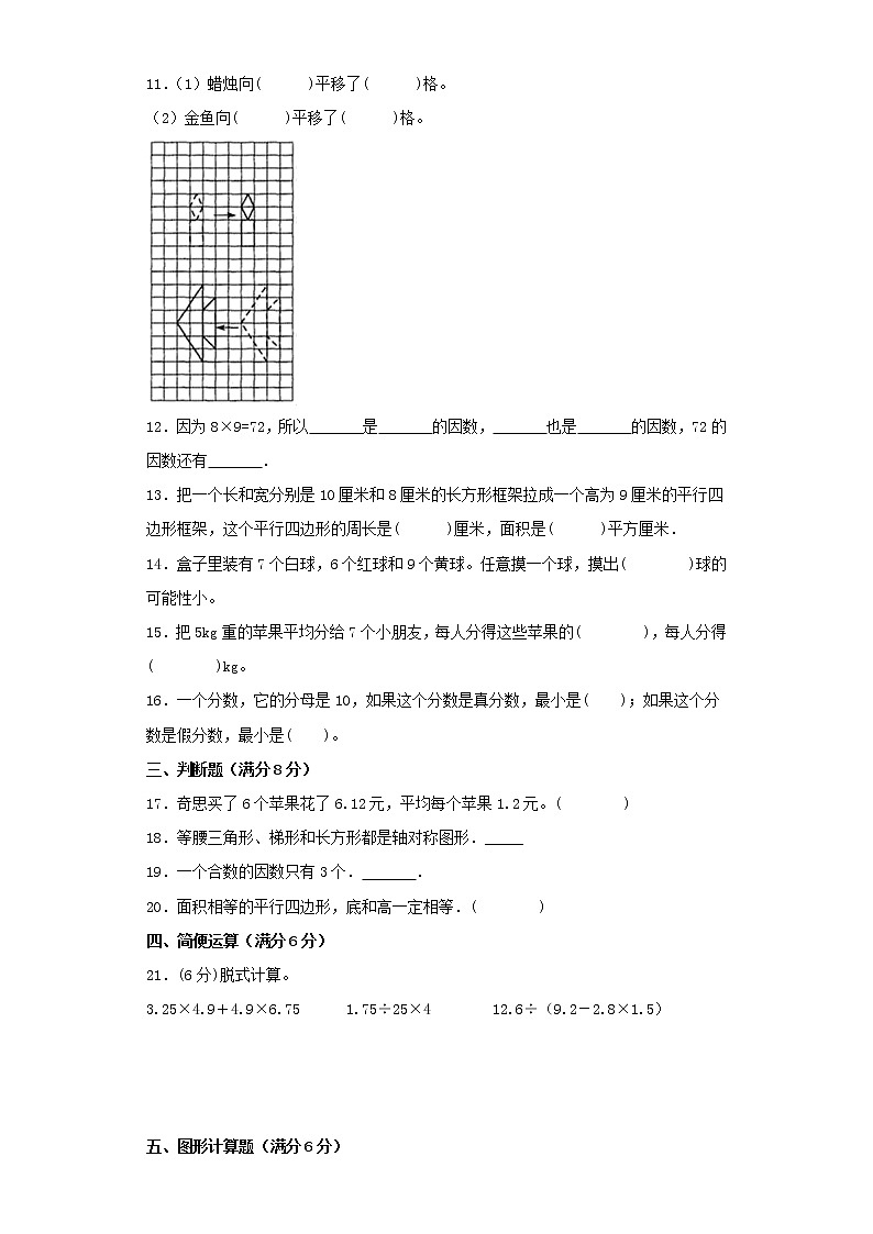 北师大版小学数学五年级上册最终期末考试综合检测二第2页