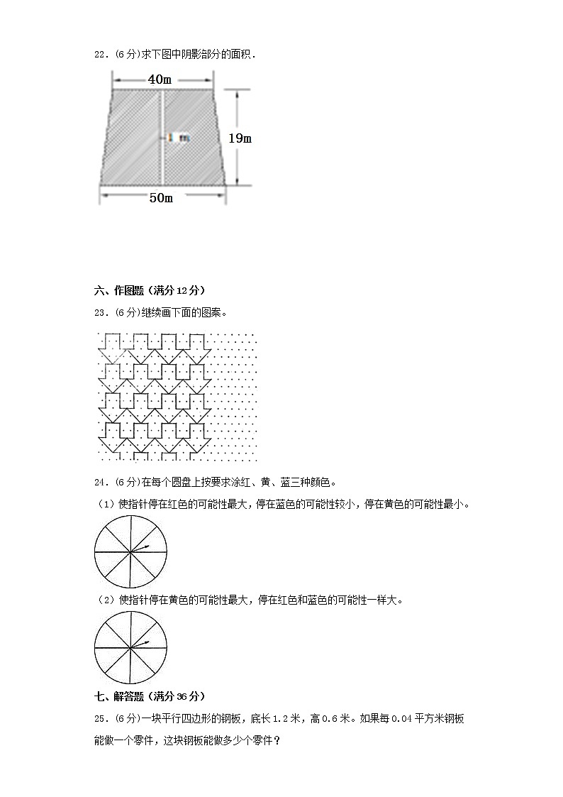 北师大版小学数学五年级上册最终期末考试综合检测二第3页