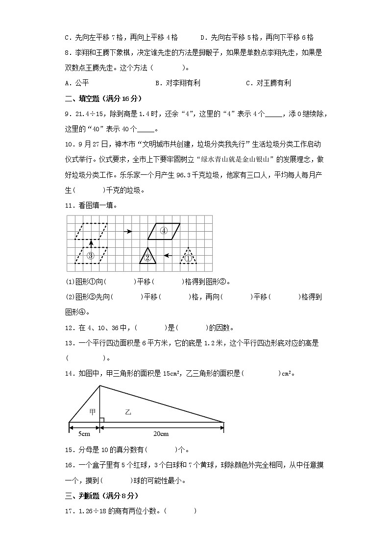 北师大版小学数学五年级上册最终期末考试综合检测一第2页