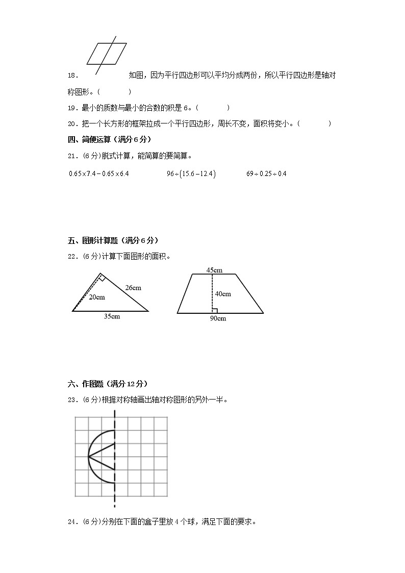 北师大版小学数学五年级上册最终期末考试综合检测一第3页