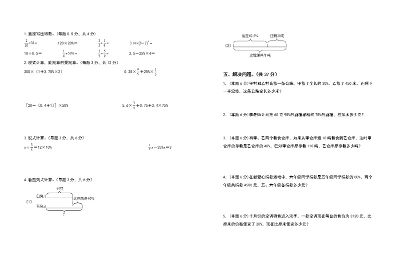 2022-2023学年六年级数学上册第六单元百分数（一）检测卷（提高卷一）（含答案）人教版（A3+A4卷）02