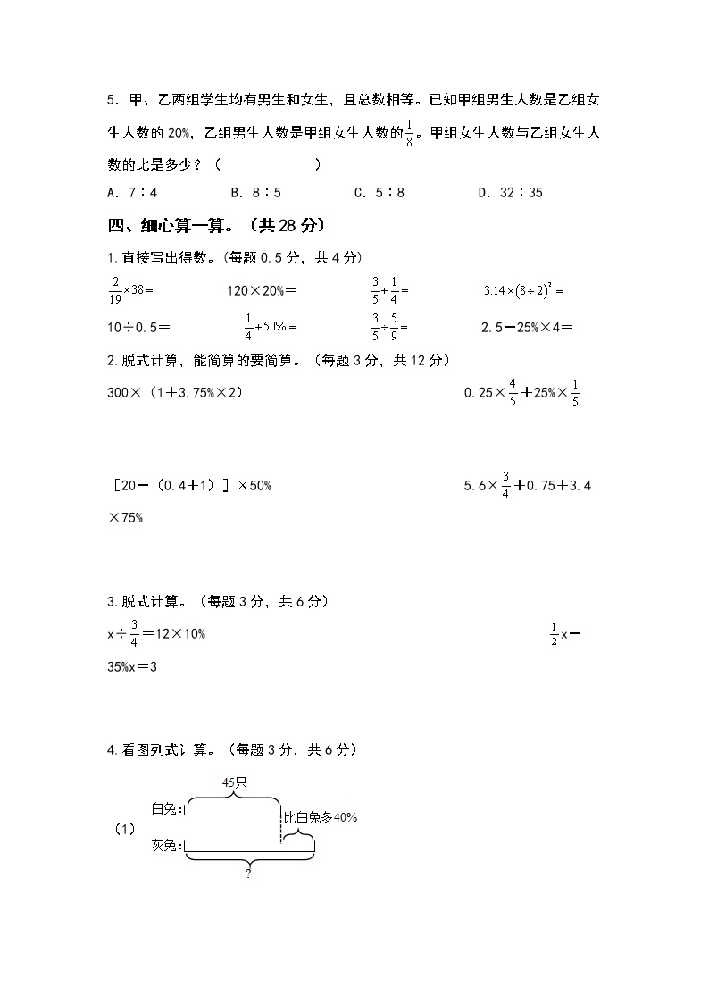 2022-2023学年六年级数学上册第六单元百分数（一）检测卷（提高卷一）（含答案）人教版（A3+A4卷）03