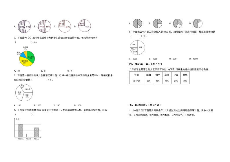 2022-2023学年六年级数学上册第七单元扇形统计图检测卷（提高卷）（含答案）人教版（A3卷）03