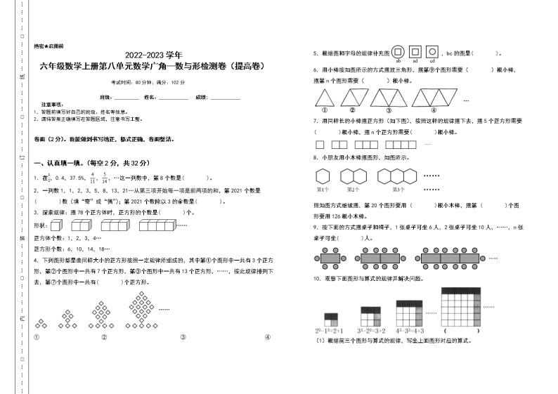 2022-2023学年六年级数学上册第八单元数学广角—数与形检测卷（提高卷）（含答案）人教版（A3卷）01