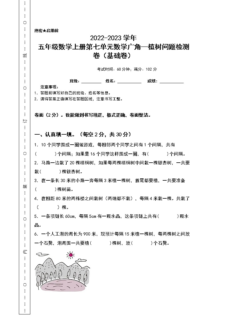 2022-2023学年五年级数学上册第七单元数学广角—植树问题检测卷(基础卷)(含答案)人教版(A3+A4卷)01