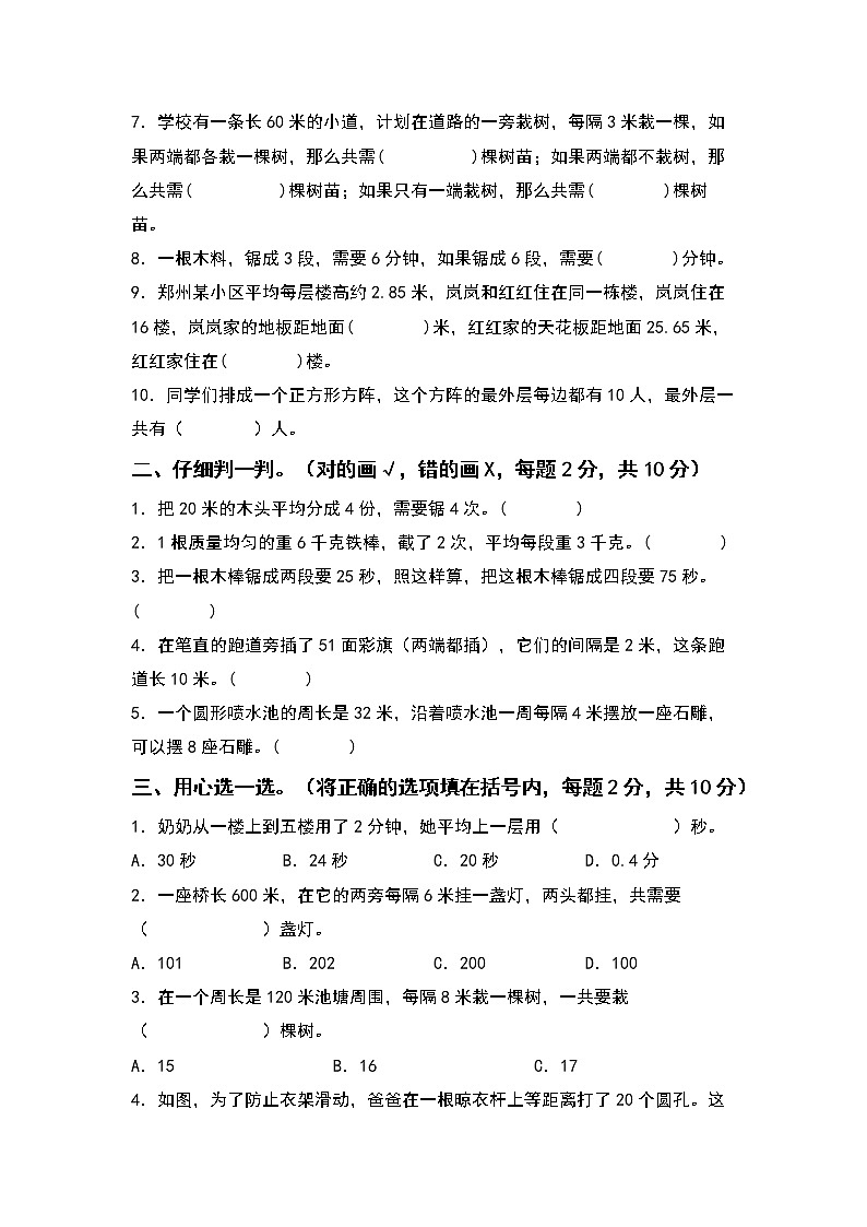 2022-2023学年五年级数学上册第七单元数学广角—植树问题检测卷(基础卷)(含答案)人教版(A3+A4卷)02