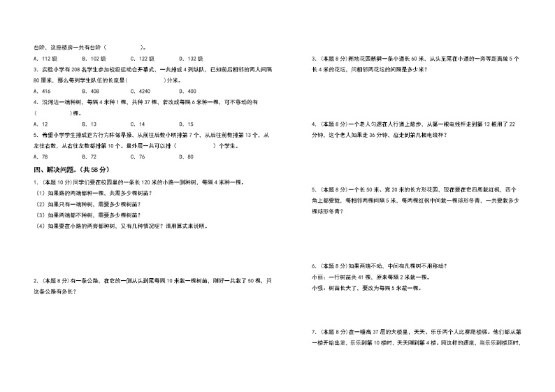 2022-2023学年五年级数学上册第七单元数学广角—植树问题检测卷（拓展卷）（含答案）人教版（A3+A4卷）02