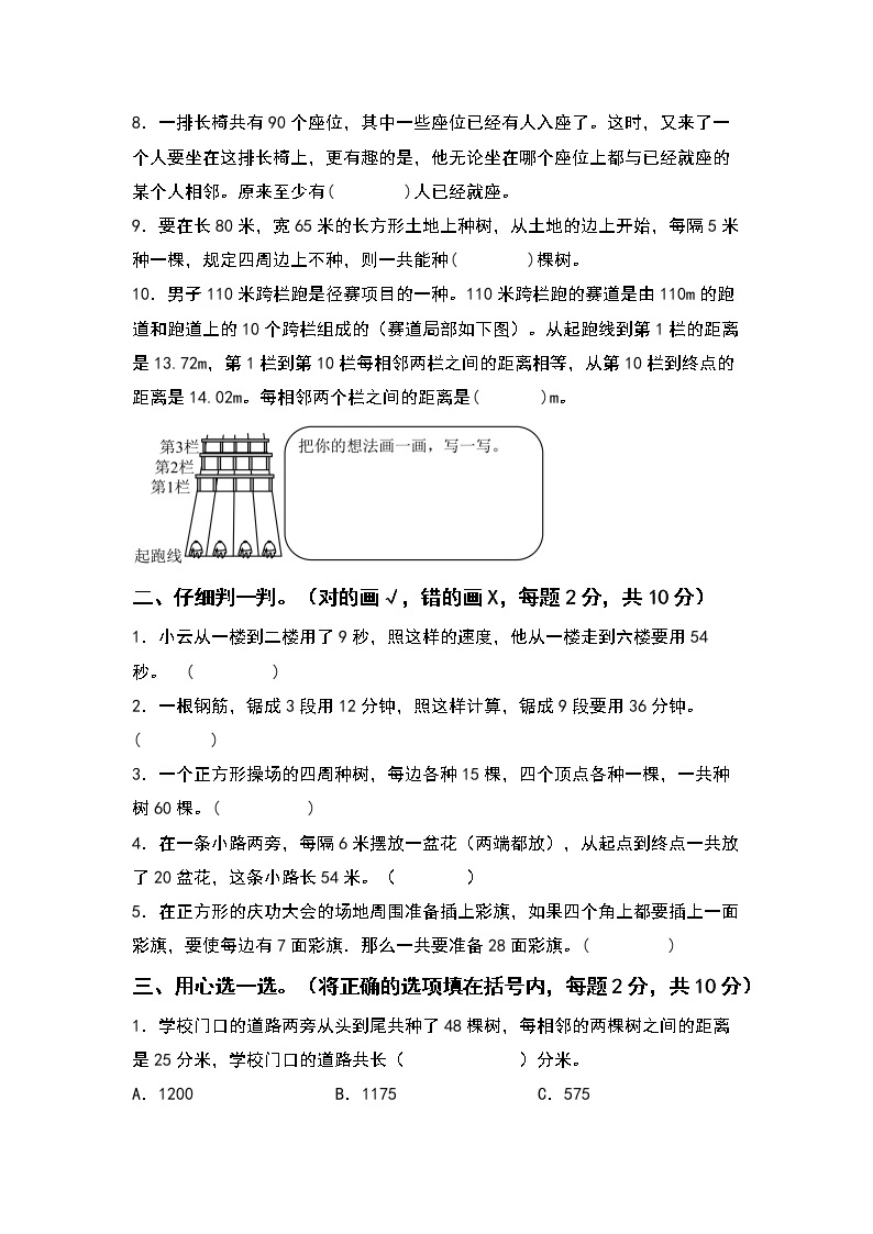 2022-2023学年五年级数学上册第七单元数学广角—植树问题检测卷（拓展卷）（含答案）人教版（A3+A4卷）02